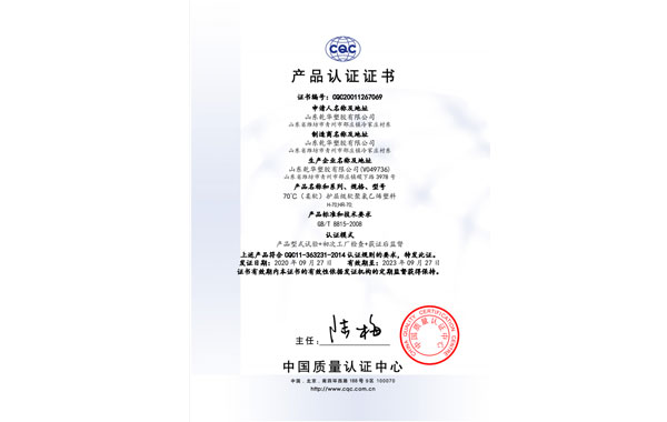 CQC產(chǎn)品認證證書H-70;HR-70;